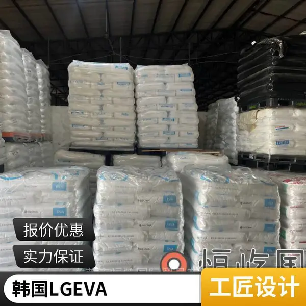 EVA 韩国LG EA28025 应用领域 片材 粘合剂 耐寒 耐老化