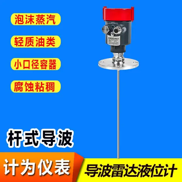 同轴导波雷达液位计 泡沫/蒸汽环境 精准测液位与界面
