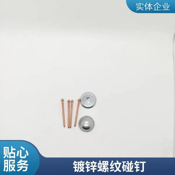 船用 铁钉镀铜 不锈钢螺纹碰钉 不易断裂 缓震隔音 货源充足