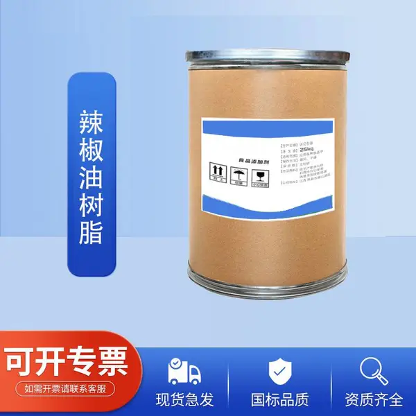 辣椒精厂家 辣椒油树脂 食品级原料 水溶油溶 无色有色