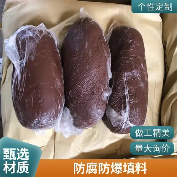 LYMFB/FBN/HX 系列防爆胶泥不干固化款齐全,石油煤矿化工电气孔洞防爆隔离密封泥