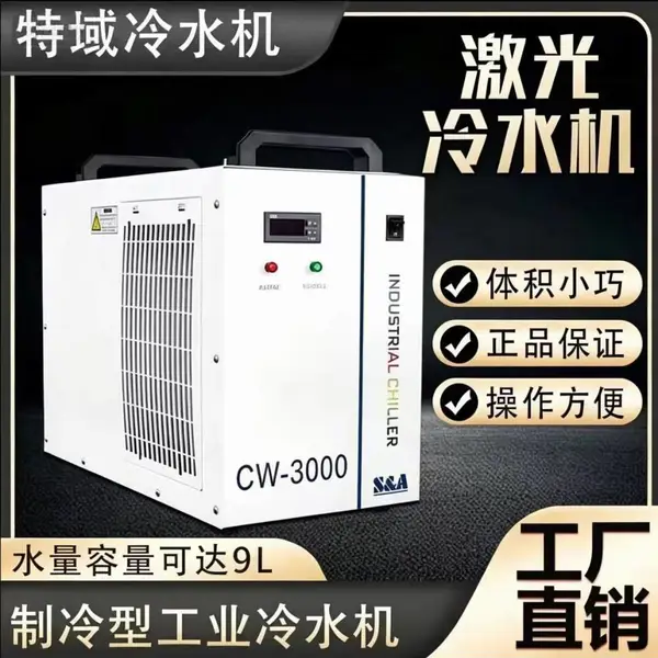 特域冷水机CW-3000 散热恒温型 激光切割雕刻工业水冷冷却箱 特域冷水机CW-3000 散热恒温型 激光切割雕刻工业水冷冷却箱