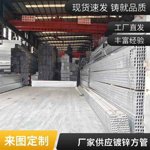 厚薄壁镀锌方矩管批发热镀锌方管 建筑装饰机械制造