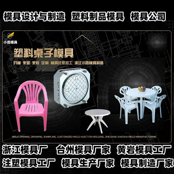 黄岩模具注塑工厂排名浙江模具企业
