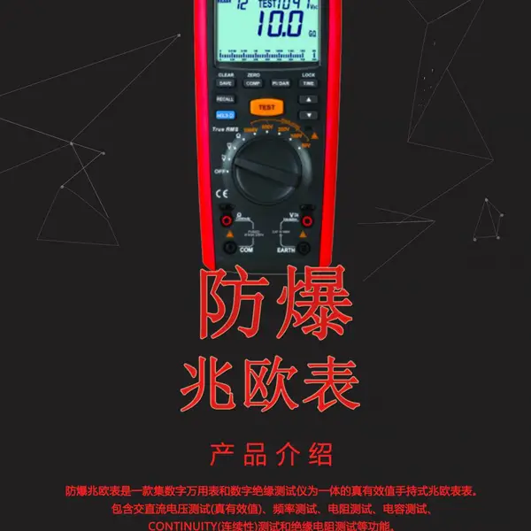 WB08防爆兆欧表 绝缘电阻测试仪 本安型防爆绝缘电阻测试仪