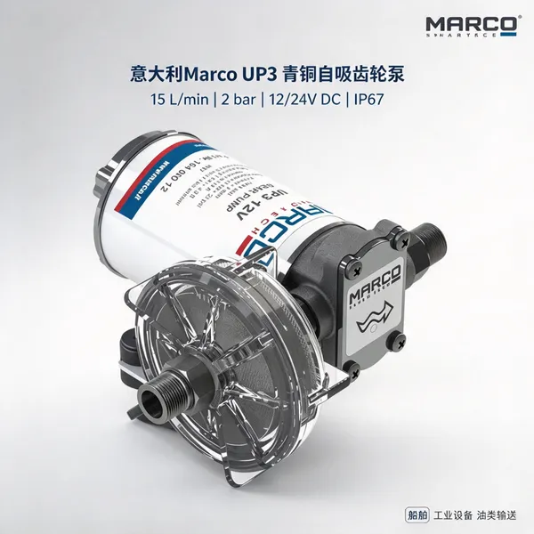 意大利Marco UP3青铜齿轮泵 15L/min 2bar 润滑油柴油输送用