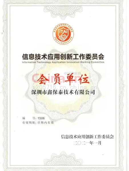 信创会员单位