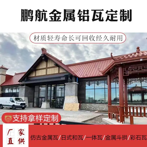 供应屋顶铝合金瓦,仿古瓦哪家好,金属瓦屋面,仿古瓦
