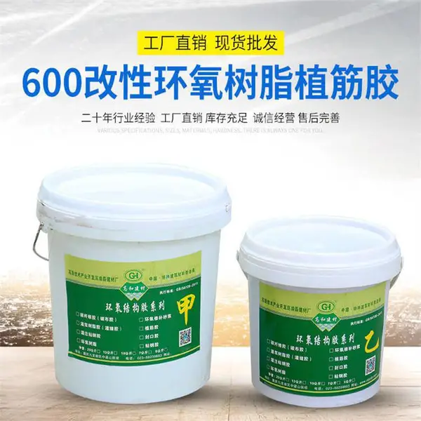 改性环氧树脂植筋胶 建筑结构加固 抗拉拔耐老化