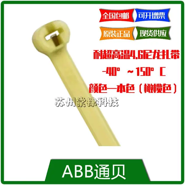 TYHT25M, 通贝品牌 耐超高温4.6尼龙扎带,4.8*186mm,包装:1000PC