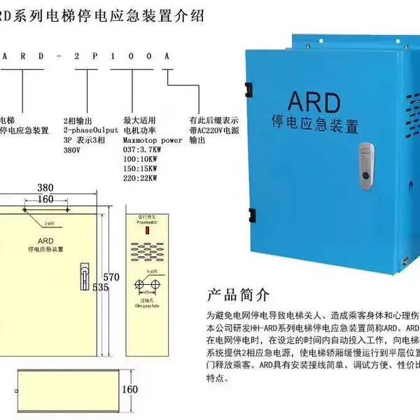 河北英杭电梯停电应急平层装置