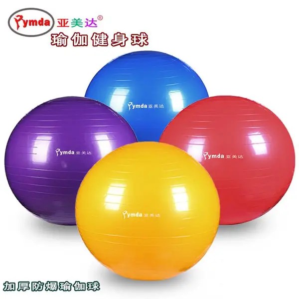 亚美达瑜伽球 防爆球郑多燕健身球 加厚瑜珈球 体操减肥球正品