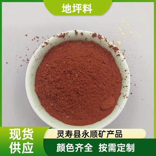 源头供应 商场固化环氧地坪用红色金刚砂耐磨材料 免费取样