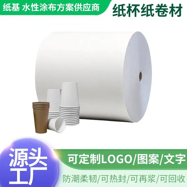 厂家现货可防水防油热封可印刷无塑水性涂层食品级白卡纸单面涂布