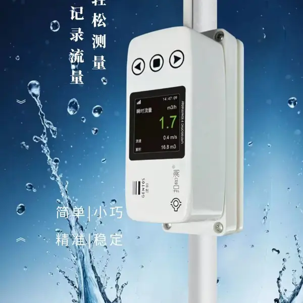深圳建恒MF小管径卡扣式超声波流量计