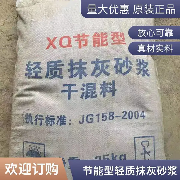 重 庆主城区节能型轻质抹灰砂浆 国标支持送检 密度等级1000级