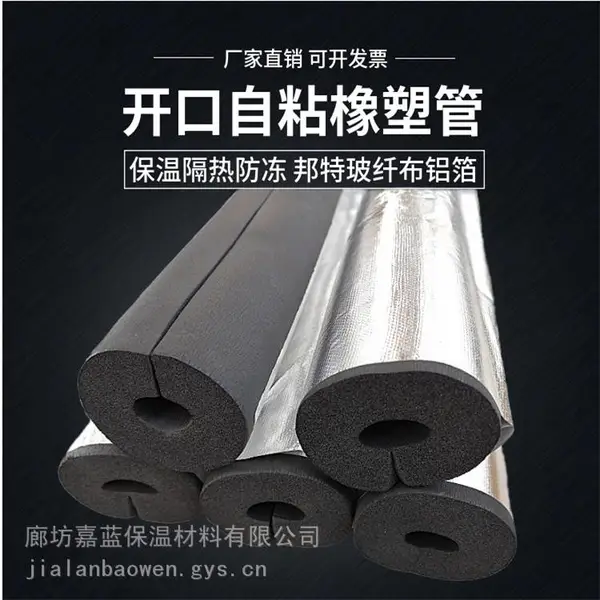 固原b1级橡塑管 海绵绝缘橡塑管每平米价格
