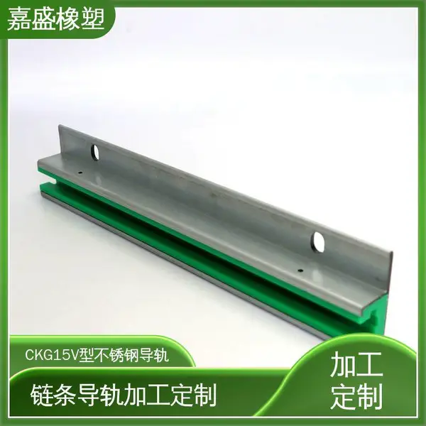 聚乙烯耐磨条导轨 嘉盛橡塑 链条托条加工 啤酒灌装机械用定制