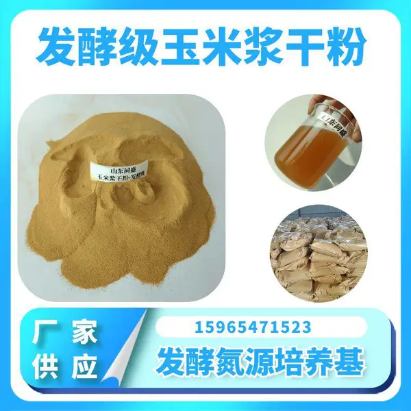 发酵级玉米浆干粉 同盛供应发酵氮源培养基 饲料肥料原料