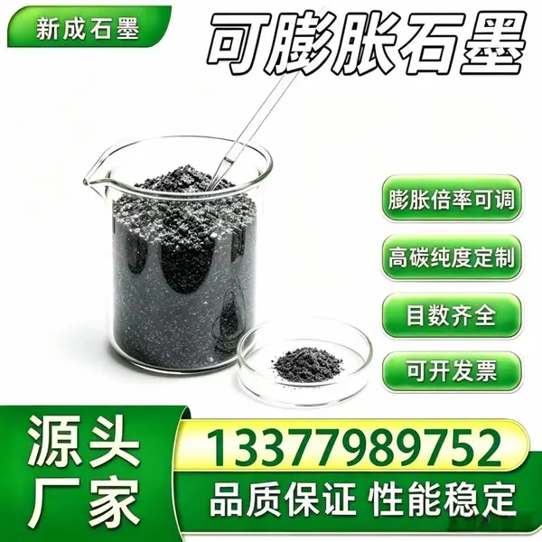源头工厂50 目高纯可膨胀石墨 低灰 防火门密封填料支持特殊要求定制