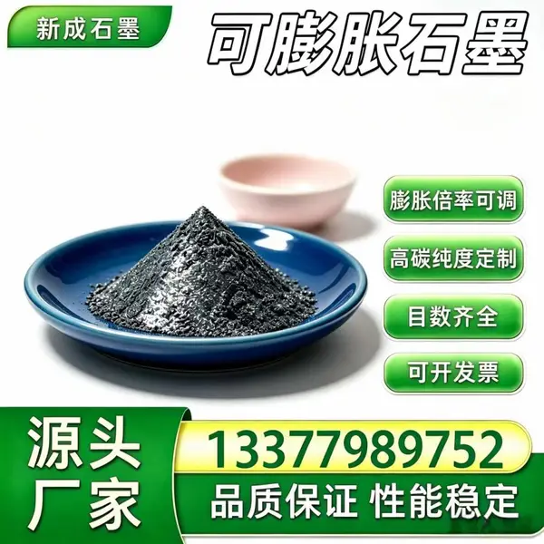 50 目可膨胀石墨，耐火喷涂料石墨填料，无硫高倍率，高温膨胀保护混凝土基材供货