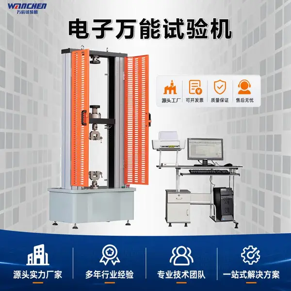万辰 纤维增强塑料拉伸试验机 输送带层间粘合强度检测机