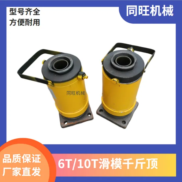 6T滑模千斤顶 10T滑模液压起顶器 滚珠款烟筒提升机顶 建筑工地用