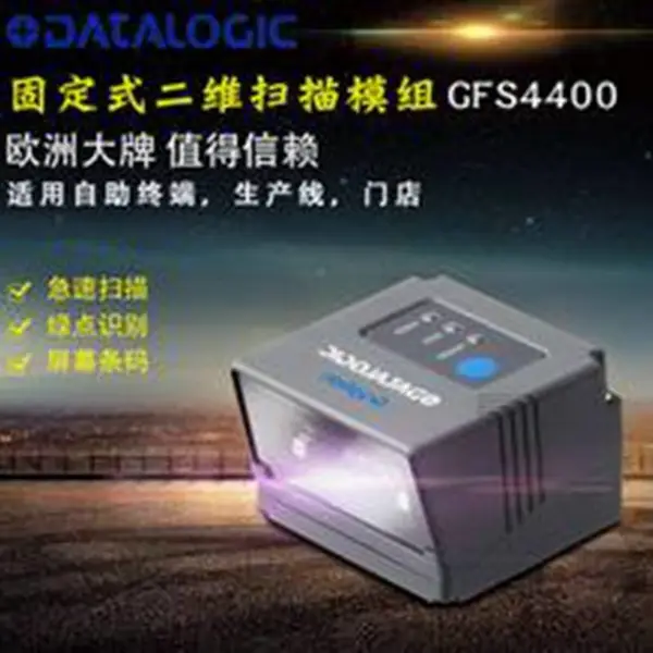 供应datalogicGFS4450-9扫描器 自助服务终端读码器