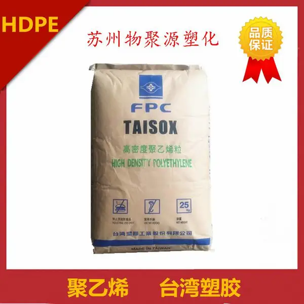 HDPE台湾台塑7200注塑挤出家用盆具玩具桌椅运动护具