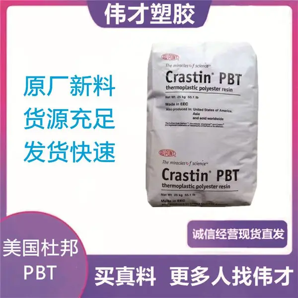 美国杜邦 低粘度PBT CE2055非增强 无填充树脂 电器开关 熔断器