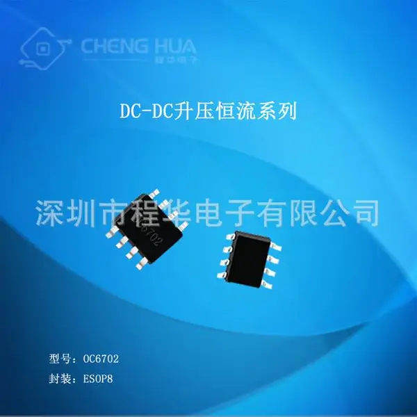 OC6702B ESOP8 宽电压范围2.6V~100V 内置100V功率MOS 升压贴片IC LED恒流驱动芯片 用于电池供电的LED灯串