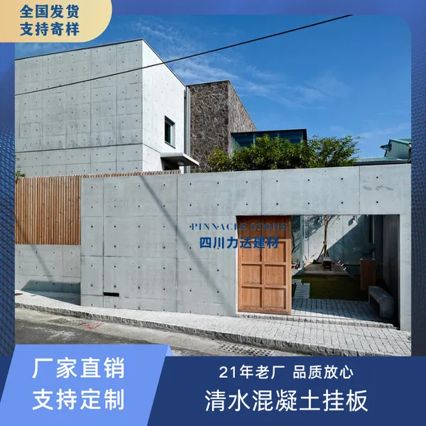 预制异形清水砼清水混凝土挂板水泥外墙幕墙挡墙