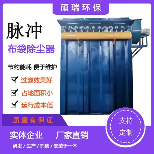 硕瑞环保 防爆除尘器 塑烧板除尘器 锅炉布袋除尘器厂家直销