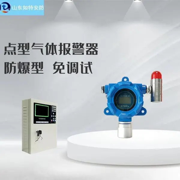 乙二醇单丁醚气体报警器 监测乙二醇单丁醚泄漏探测器