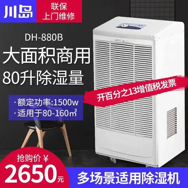 ������ҵ��ʪ��DH-880B���ʳ�ʪ����������ʪ��ʪ���ֿ�����