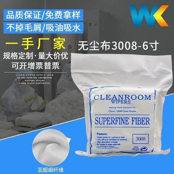 ***6*6寸3008无尘车间***擦拭布 ***用品亚超细无尘布