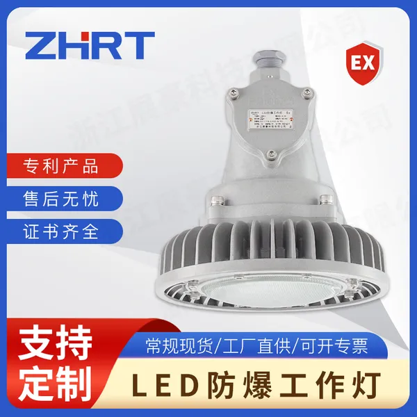ZHBD8518系列LED防爆工作灯,防爆照明灯