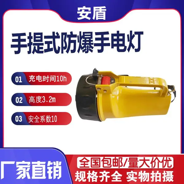 手提式防爆手电灯强光LED手电筒户外充电手提灯应急照明灯