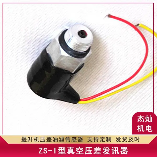 压差发讯器ZS-I型螺纹连接 煤矿提升机用过滤器多种型号机械设备