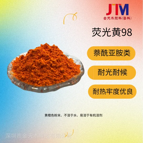 塑料原料 配色 溶剂染料色粉油溶染料油漆油墨溶剂黄98#荧光黄3G 耐温