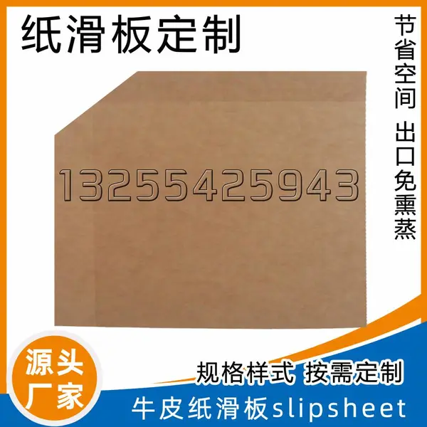 牛皮纸滑片 打包托盘纸 货物运输纸板配合机械手使用