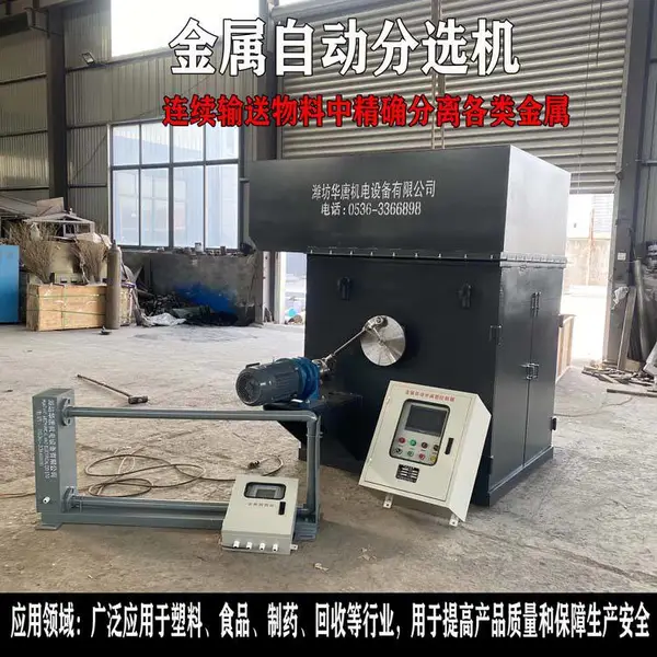 全自动金属自动探测分选机分选效率高自动检测剔除物料中金属杂质