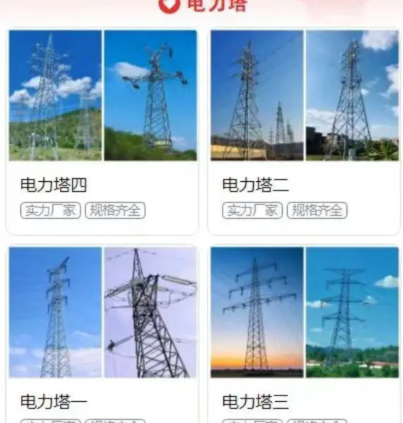 制作各型电力塔,电力构架,避雷塔,钢管塔,烟筒塔