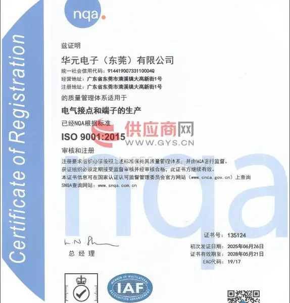 质量认证证书ISO