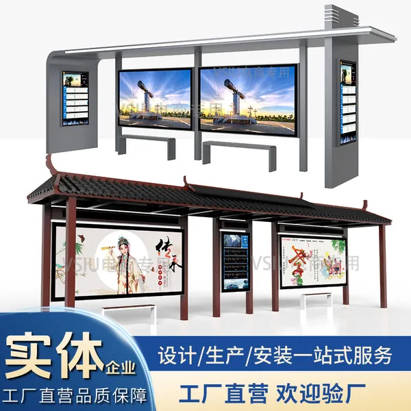定制公交站台候车亭灯箱广告牌现代仿古不锈钢候车亭智能电子站牌