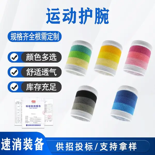 吸汗毛巾护腕厂家运动健美健身跑步篮球护腕透气棉运动护腕