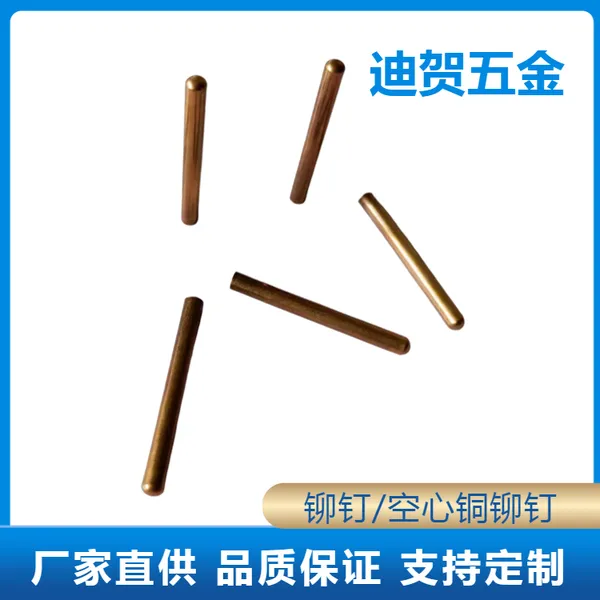 迪贺五金 电子机械铆钉 灯饰开关电器车灯用 支持定制