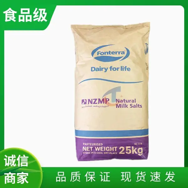 乳矿物盐厂家 乳清钙 食品级乳清提取营养补充剂