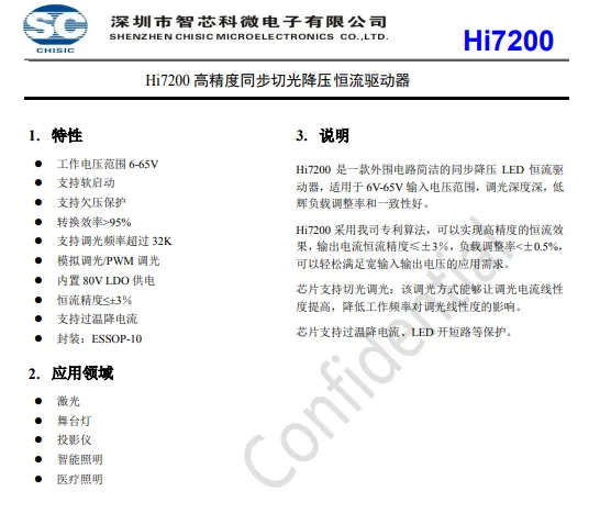 Hi7200 大功率大电流同步降压恒流IC