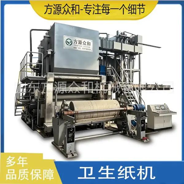 3000高速卫生纸机生产厂家卫生纸生产线生活用纸造纸机械制造商